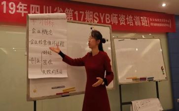 SYB创业培训课心得体会精选5篇