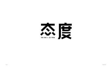 关于态度的作文优质8篇