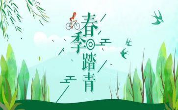 清明节踏青活动方案6篇