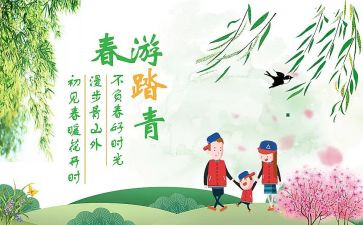 踏青节的作文推荐6篇