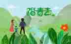 学生踏青作文参考7篇