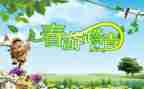 2024年踏青作文最新7篇