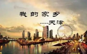2024年天津作文范文6篇