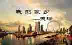 2024年天津作文范文6篇
