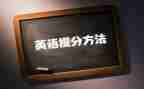 初中提分心得推荐6篇