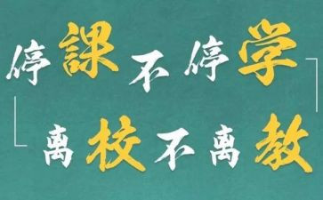 停学心得体会7篇
