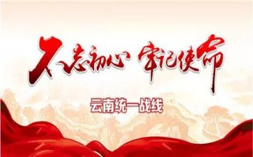 统战员工作总结7篇