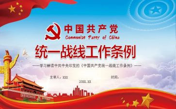 统战对工作计划6篇