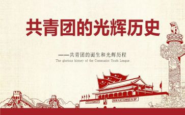 团会心得5篇
