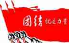 《团结》作文5篇