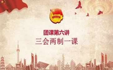 团课主题心得8篇