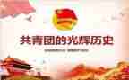 团课12心得体会7篇