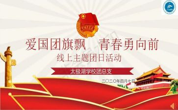 团日活动活动总结优质8篇