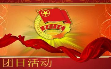 教师团日活动总结6篇