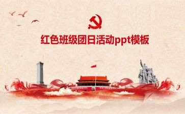 教师节团日活动总结8篇