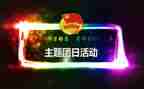 129团日活动活动总结优秀7篇