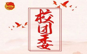 秋中学团委工作计划优秀7篇