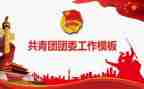搞团委工作总结7篇