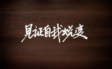 读蜕变心得体会8篇