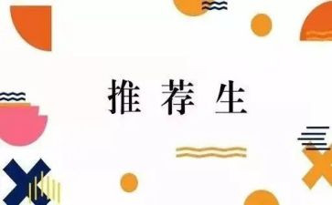 推荐生演讲稿优秀5篇
