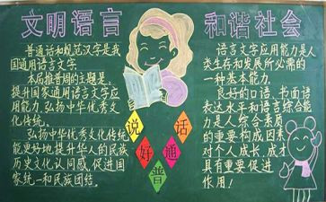 小学2024年推普周活动总结6篇