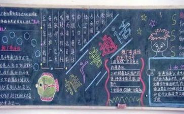 推普周工作总结6篇