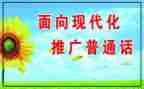 幼儿园推普周活动方案6篇