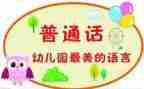 推普宣传活动总结5篇