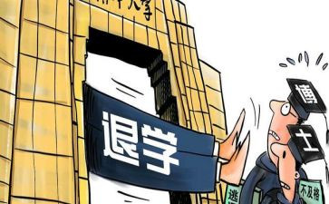 原退学申请书精选6篇
