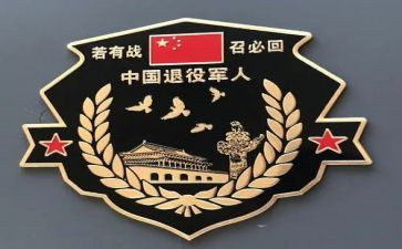 退役士兵事迹7篇