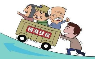 脱贫攻心得体会7篇