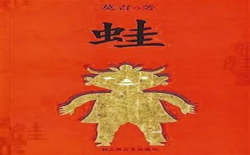 蛙的读后感500字优秀7篇