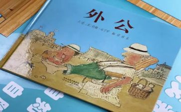 我的外公小学作文7篇