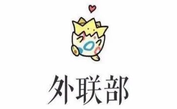 外联干事工作总结5篇