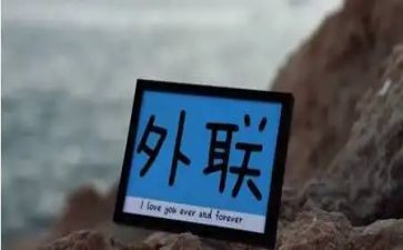 外联的工作总结范文7篇