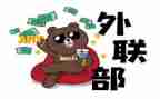 外联处工作总结范文8篇