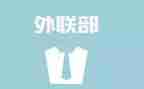外联干事工作总结优质8篇