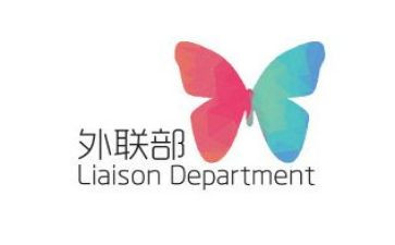 大学外联部的工作计划5篇