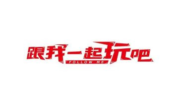 写贪玩鬼的作文7篇