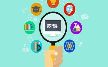 网课期间心得体会7篇