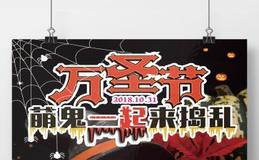 万圣节小班活动方案8篇
