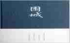 看《围城》心得体会5篇