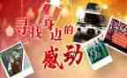 感动中国年度人物心得体会最新5篇