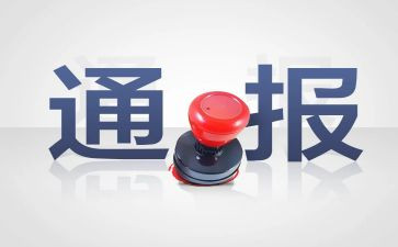 违纪警示心得体会5篇