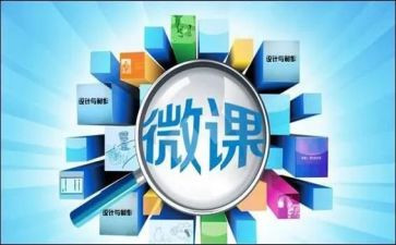 观看微课的心得体会7篇