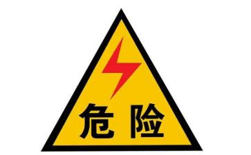 安全危险的演讲稿5篇