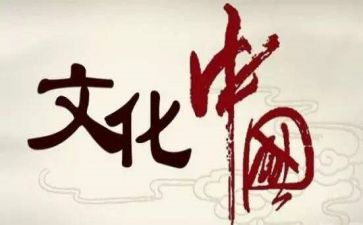 弘扬优秀文化心得体会7篇