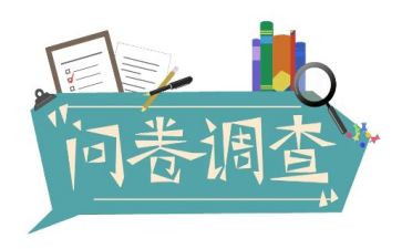 问卷星问卷报告总结8篇