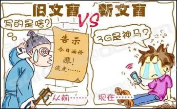 假文盲作文精选7篇