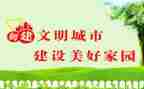 创文明城市演讲稿6篇